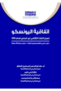 اتفاقية اليونسكو 1